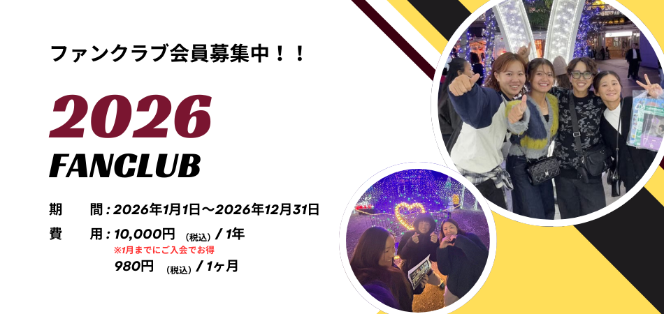 ファンクラブ画像